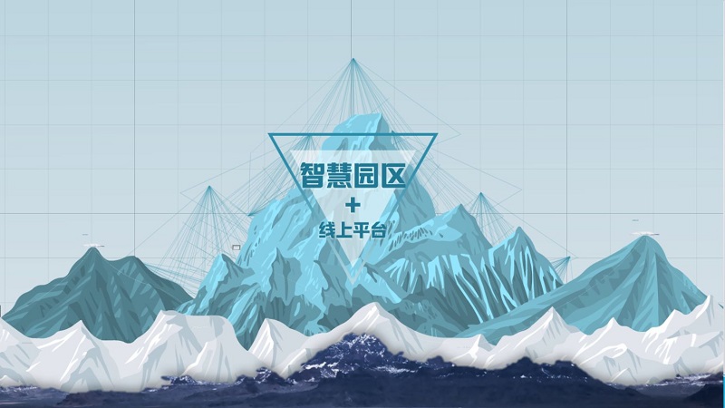 智慧產(chǎn)業(yè)園區(qū)建設模式